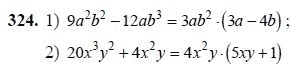 Ответ к задаче № 324 - Ш.А Алимов, гдз по алгебре 7 класс