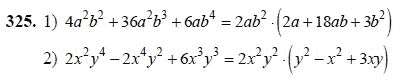 Ответ к задаче № 325 - Ш.А Алимов, гдз по алгебре 7 класс