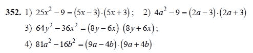 Ответ к задаче № 352 - Ш.А Алимов, гдз по алгебре 7 класс