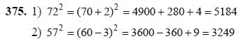 Ответ к задаче № 375 - Ш.А Алимов, гдз по алгебре 7 класс
