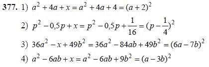 Ответ к задаче № 377 - Ш.А Алимов, гдз по алгебре 7 класс