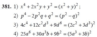 Ответ к задаче № 381 - Ш.А Алимов, гдз по алгебре 7 класс