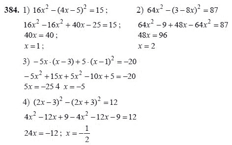 Ответ к задаче № 384 - Ш.А Алимов, гдз по алгебре 7 класс