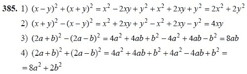 Ответ к задаче № 385 - Ш.А Алимов, гдз по алгебре 7 класс