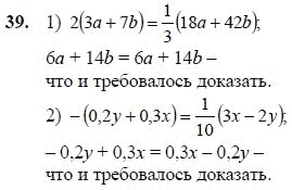 Ответ к задаче № 39 - Ш.А Алимов, гдз по алгебре 7 класс