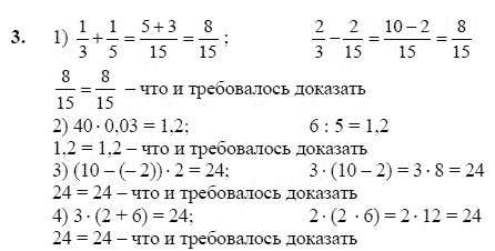 Ответ к задаче № 3 - Ш.А Алимов, гдз по алгебре 7 класс
