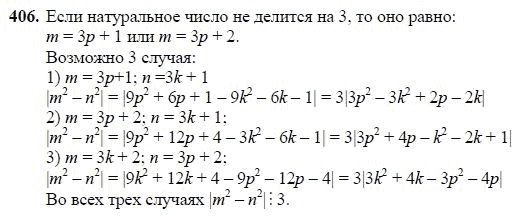 Ответ к задаче № 406 - Ш.А Алимов, гдз по алгебре 7 класс