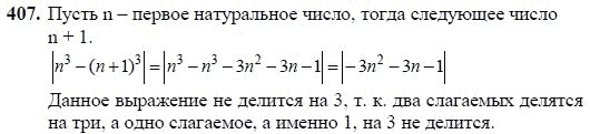 Ответ к задаче № 407 - Ш.А Алимов, гдз по алгебре 7 класс