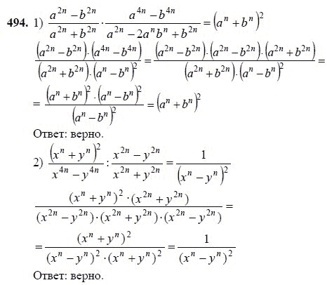 Ответ к задаче № 494 - Ш.А Алимов, гдз по алгебре 7 класс