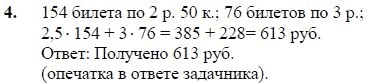 Ответ к задаче № 4 - Ш.А Алимов, гдз по алгебре 7 класс