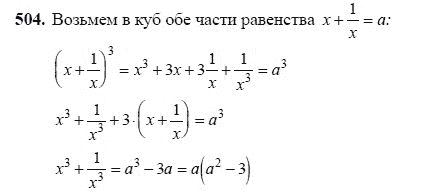 Ответ к задаче № 504 - Ш.А Алимов, гдз по алгебре 7 класс