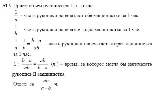 Ответ к задаче № 517 - Ш.А Алимов, гдз по алгебре 7 класс