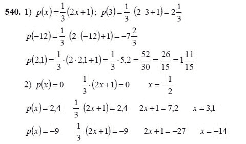 Ответ к задаче № 540 - Ш.А Алимов, гдз по алгебре 7 класс