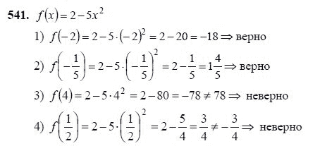 Ответ к задаче № 541 - Ш.А Алимов, гдз по алгебре 7 класс
