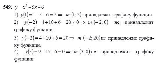 Ответ к задаче № 549 - Ш.А Алимов, гдз по алгебре 7 класс