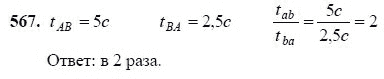 Ответ к задаче № 567 - Ш.А Алимов, гдз по алгебре 7 класс