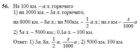 Ответ к задаче № 56 - Ш.А Алимов, гдз по алгебре 7 класс