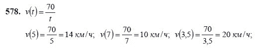 Ответ к задаче № 578 - Ш.А Алимов, гдз по алгебре 7 класс