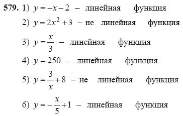 Ответ к задаче № 579 - Ш.А Алимов, гдз по алгебре 7 класс
