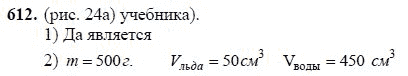 Ответ к задаче № 612 - Ш.А Алимов, гдз по алгебре 7 класс
