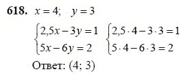 Ответ к задаче № 618 - Ш.А Алимов, гдз по алгебре 7 класс
