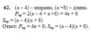 Ответ к задаче № 62 - Ш.А Алимов, гдз по алгебре 7 класс