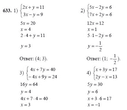 Ответ к задаче № 633 - Ш.А Алимов, гдз по алгебре 7 класс