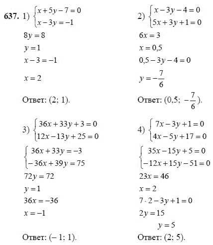 Ответ к задаче № 637 - Ш.А Алимов, гдз по алгебре 7 класс