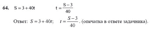 Ответ к задаче № 64 - Ш.А Алимов, гдз по алгебре 7 класс