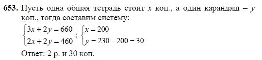 Ответ к задаче № 653 - Ш.А Алимов, гдз по алгебре 7 класс