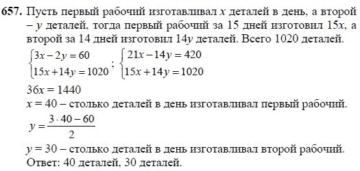 Ответ к задаче № 657 - Ш.А Алимов, гдз по алгебре 7 класс