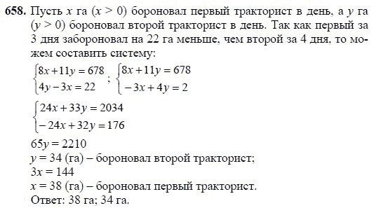 Ответ к задаче № 658 - Ш.А Алимов, гдз по алгебре 7 класс