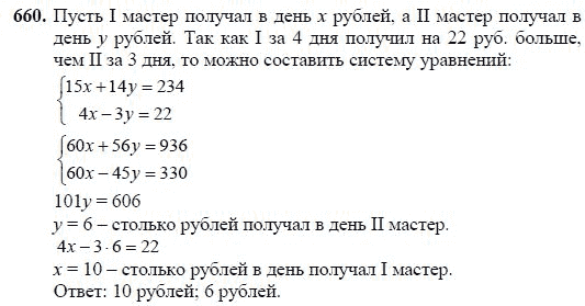 Ответ к задаче № 660 - Ш.А Алимов, гдз по алгебре 7 класс