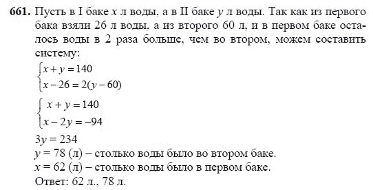 Ответ к задаче № 661 - Ш.А Алимов, гдз по алгебре 7 класс