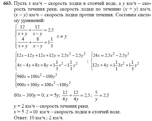 Ответ к задаче № 663 - Ш.А Алимов, гдз по алгебре 7 класс