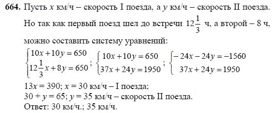 Ответ к задаче № 664 - Ш.А Алимов, гдз по алгебре 7 класс
