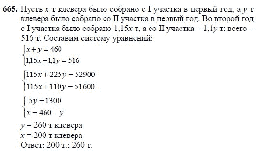 Ответ к задаче № 665 - Ш.А Алимов, гдз по алгебре 7 класс