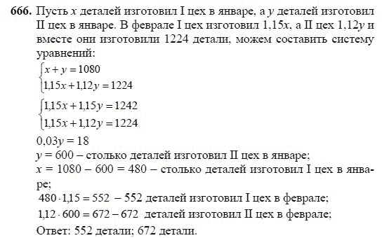 Ответ к задаче № 666 - Ш.А Алимов, гдз по алгебре 7 класс