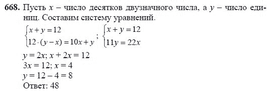 Ответ к задаче № 668 - Ш.А Алимов, гдз по алгебре 7 класс
