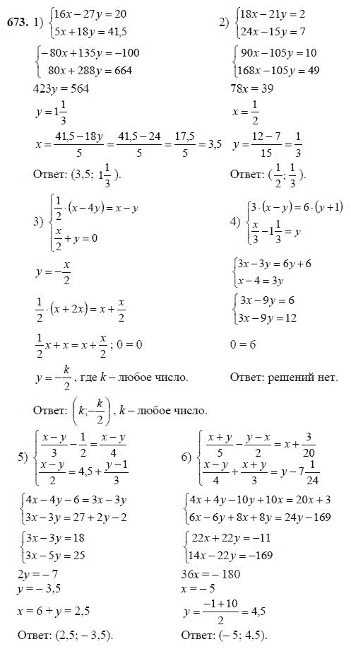 Ответ к задаче № 673 - Ш.А Алимов, гдз по алгебре 7 класс
