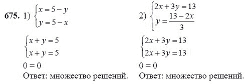 Ответ к задаче № 675 - Ш.А Алимов, гдз по алгебре 7 класс