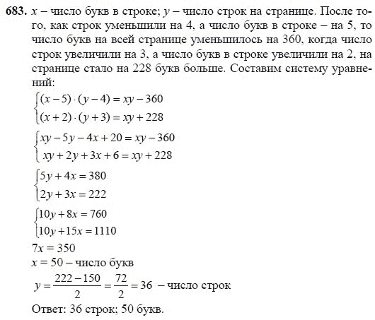 Ответ к задаче № 683 - Ш.А Алимов, гдз по алгебре 7 класс