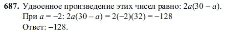 Ответ к задаче № 687 - Ш.А Алимов, гдз по алгебре 7 класс