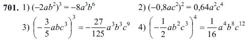 Ответ к задаче № 701 - Ш.А Алимов, гдз по алгебре 7 класс