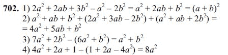 Ответ к задаче № 702 - Ш.А Алимов, гдз по алгебре 7 класс