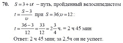 Ответ к задаче № 70 - Ш.А Алимов, гдз по алгебре 7 класс