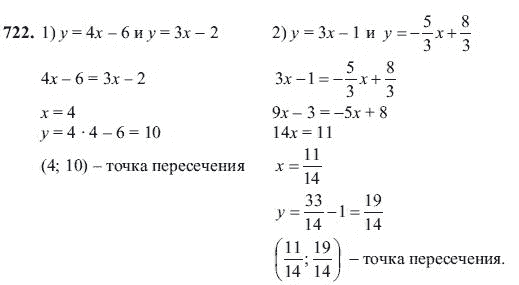 Ответ к задаче № 722 - Ш.А Алимов, гдз по алгебре 7 класс