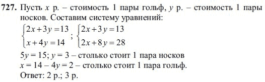 Ответ к задаче № 727 - Ш.А Алимов, гдз по алгебре 7 класс