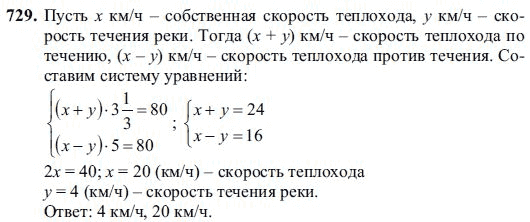 Ответ к задаче № 729 - Ш.А Алимов, гдз по алгебре 7 класс
