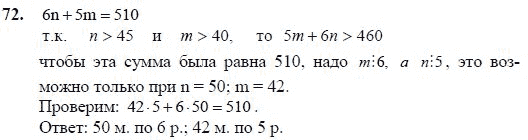 Ответ к задаче № 72 - Ш.А Алимов, гдз по алгебре 7 класс